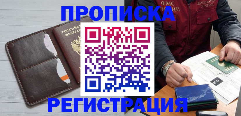 прописка 2025 в Каспийске